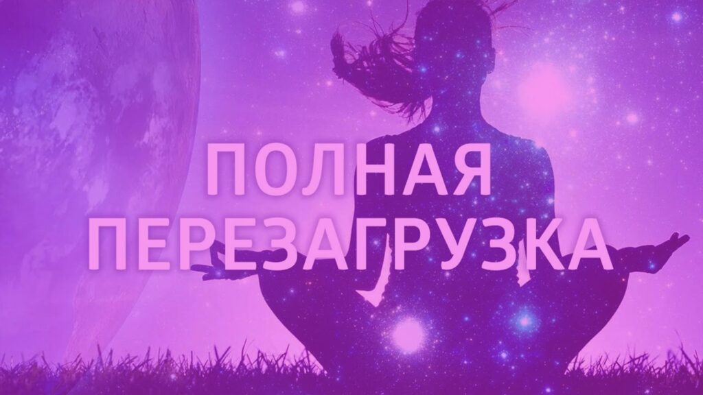 Сильная исцеляющая медитация для души и тела